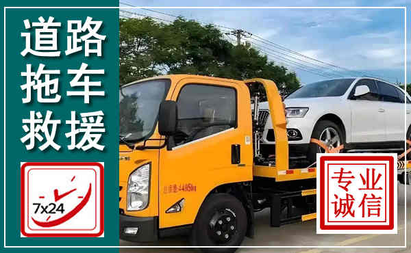 海原拖车救援,汽车救援拖车电话