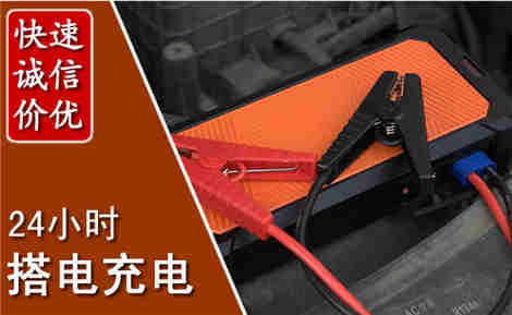 海原汽车搭电场景与案例