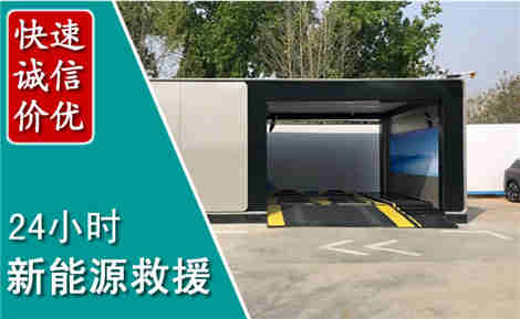海原新能源汽车救援场景与案例